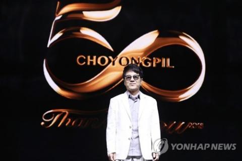 Marking 50 years, pop icon Cho reflects on struggles, Pyongyang concerts