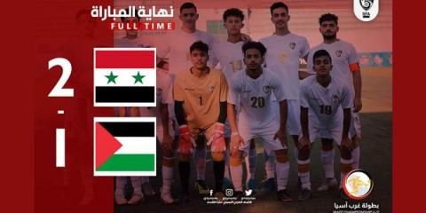 Syria U-16 football team beats its Palestinian counterpart at WAFF