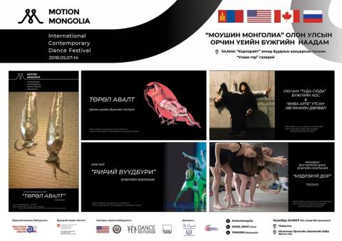 ‘MOTION MONGOLIA’ FIRST INTERNATIONAL CONTEMPORARY DANCE FESTIVAL TO BE HELD