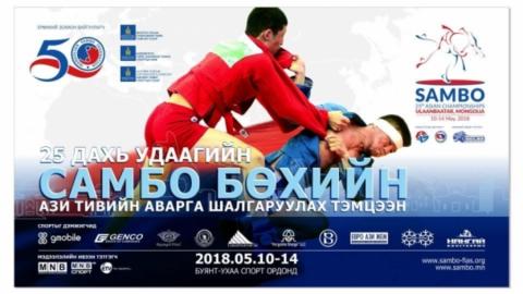 25TH SAMBO ASIAN CHAMPIONSHIPS STARTS IN ULAANBAATAR