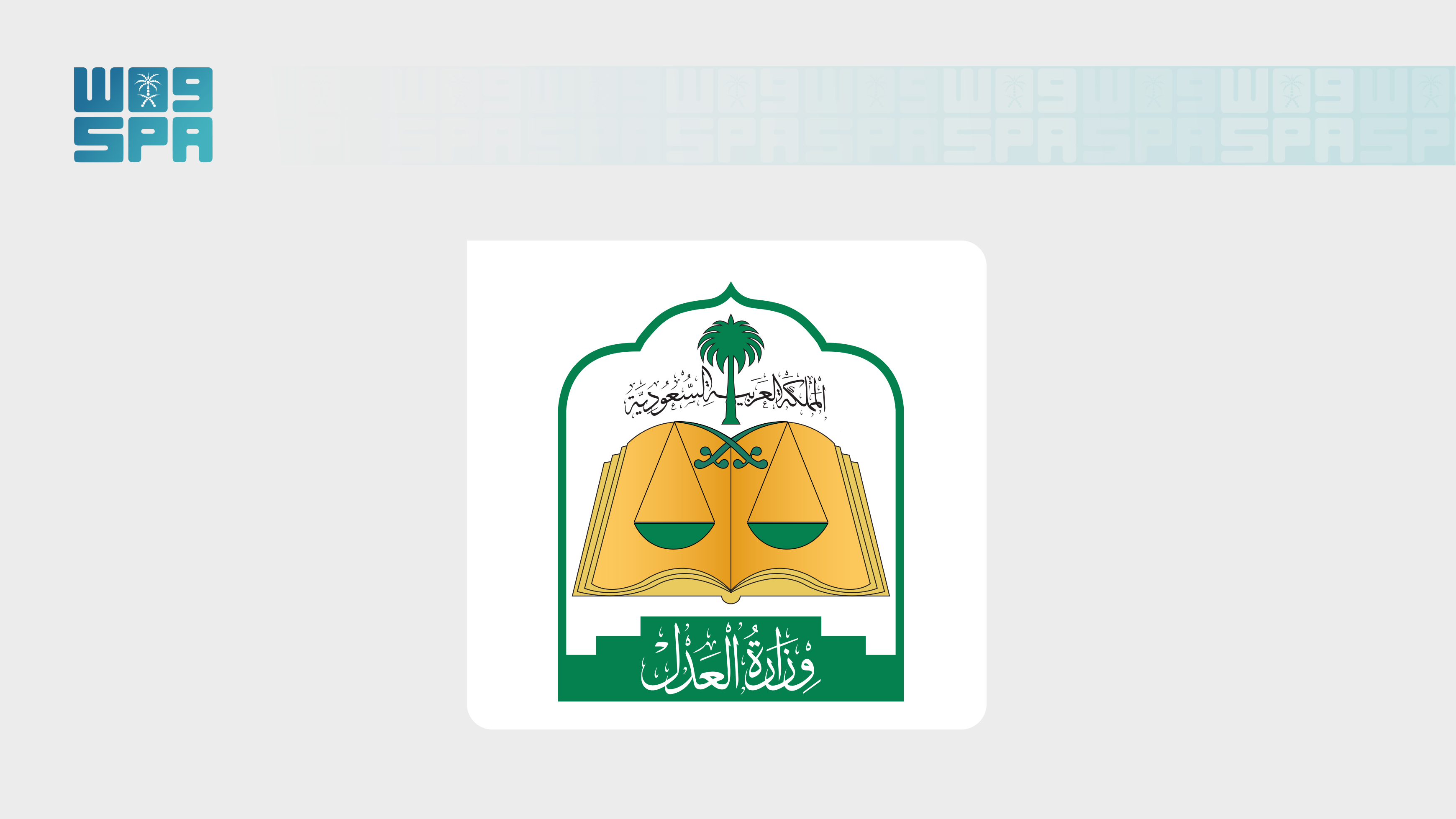 Justice Ministry Presents Enhancements to User Experience and AI Applications at LEAP 2026