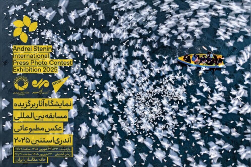 Andrei Stenin International Press Photo Contest Exhibition opens in Tehran