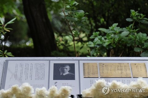 In memory of Yun Dong-ju