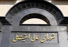 Iran’s Supreme National Security Council confirms MoU to end war with US