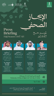Unified Hajj Media Center to Hold Third Hajj Season Press Briefing