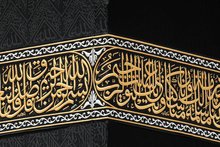 Holy Kaaba Kiswa: A Masterpiece of Islamic Art and Arabic Calligraphy