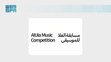 AlUla Music Competition to Unveil Winners of Genuine Works Reflecting the Spirit of AlUla