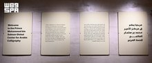 Prince Mohammed bin Salman Center Champions Arabic Calligraphy as Living Art and Cultural Heritage