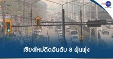 Chiang Mai air pollution
