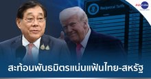 Thai Deputy PM