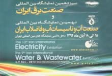 Two Int’l Electricity, Water Fairs Start In Tehran  