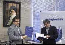 First-ever Persian Press Encyclopedia Unveiled In Presence Of Culture Minister