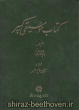 Translated Version Of Farabiˈs Book Unveiled