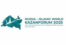 KazanForum 2025