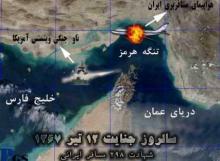 Commander: US Downing Of Iranian Plane Proof Of Their Animosity 