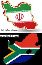 S.Africa Welcomes Iran’s Victory In Geneva Talks 