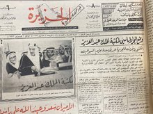 King Faisal's Vision: A Turning Point for Arabic Manuscripts