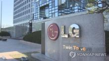 This photo provided by Yonhap News TV shows LG Group's headquarters in Seoul. (PHOTO NOT FOR SALE) (Yonhap)