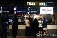 This file photo taken July 2, 2023, shows a cinema in Seoul. (Yonhap)