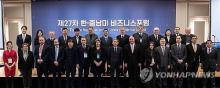 This file photo provided by the Korea Institute for International Economic Policy shows participants of the Korea-Latin America Business Forum held in Seoul on Nov. 20, 2023. (PHOTO NOT FOR SALE) (Yonhap)