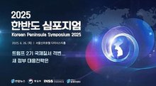 This image shows a poster for the Korean Peninsula Symposium 2025, a forum to be hosted by Yonhap News Agency, South Korea's key newswire, at Hotel Shilla in central Seoul on June 26, 2025. (Yonhap)
