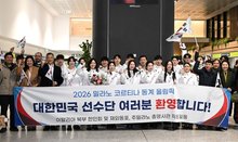 South Korean athletes and officials competing at the 2026 Winter Olympics pose behind a banner from the South Korean community in Milan, welcoming them to the host city of the competition, at Milan Malpensa Airport in Milan, Italy, on Jan. 31, 2026, in this photo provided by the Korean Sport & Olympic Committee. (PHOTO NOT FOR SALE) (Yonhap)