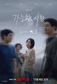 A poster for the Korean film "Possible Love," provided by Netflix (PHOTO NOT FOR SALE) (Yonhap)