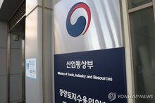 This file photo taken Jan. 6, 2026, shows the logo of the Ministry of Trade, Industry and Resources. (Yonhap)