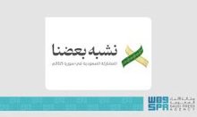 Saudi Arabia Participates in 62nd Damascus International Fair as Guest of Honor