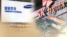Samsung Electronics Co. and SK hynix Inc. (Yonhap)