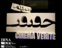 6th Int’l Cinema Verite Festival Planned   