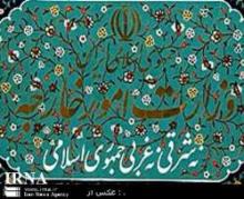 Iran Foreign Ministry Pays Tribute To Srebrenica Genocide Victims