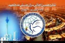 Hundreds Of Reporters Covering Significant Political Gathering In Iran History