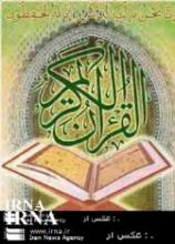 50 World States To Attend Quran Contest In Tabriz, E. Azarbaijan  