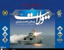 Spokesman: Cyber Defense Used For 1st Time In Velayat-91 Drills 