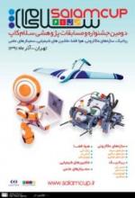 Tehrani Students Compete In Robotics, Macaroni Structures Tournament