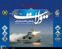 Drills Spokesman: Velayat 91 Drill Has Message Of Peace, Friendship   