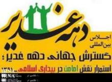 Islamic Ghadir Confab Opens In Tehran, 35 Countries Attending   