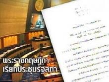 King endorses royal decree on reconvening Thai Parliament