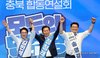 Candidates for the ruling Democratic Party's leadership race -- (from L to R) Kim Min-seok, Chung Cheong-rae and Song Young-gil -- hold their hands up together to greet the crowd at a joint speech for the preliminary elections for party leader and Supreme Council members at CJB Media Center in Cheongju, North Chungcheong Province, on Aug. 1, 2026. (Yonhap)