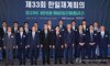 Meeting of S. Korea-Japan business leaders