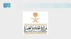 Unified Contact Center 1966 Continues Providing Services to Pilgrims during Days of Tashreeq