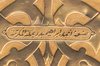 Inscription on Kaaba’s Mizab Preserves Legacy of Makkah Craftsman