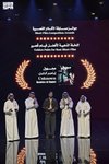 Saudi Film Festival Concludes at Ithra Center in Dhahran