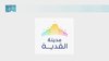 Qiddiya City Joins World's Elite Destinations with DMAP Accreditation with Distinction