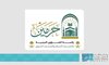'Hafawa' Initiative Enriches Pilgrims' Religious and Cultural Experience in Madinah