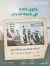 Roads Authority Displays Historic Document of King Faisal's Hajj Road Inauguration