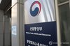 This file photo taken Jan. 6, 2026, shows the logo of the Ministry of Trade, Industry and Resources. (Yonhap)